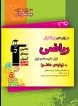 کتاب پرتکرار ریاضی هفتم (نسخه نمونه) نوشته  هیات مولفان کانون فرهنگی آموزش